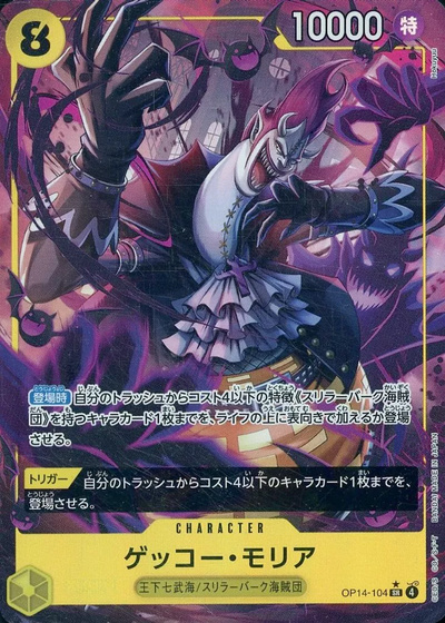 ゲッコー・モリア (パラレル/illust:Hokuyuu)