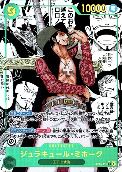 ジュラキュール・ミホーク (パラレル/漫画背景/漫画絵)