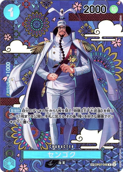 センゴク (パラレル/SP/和柄/illust:Bashikou)