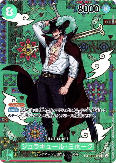 ジュラキュール・ミホーク (パラレル/SP/和柄/illust:Sunohara)