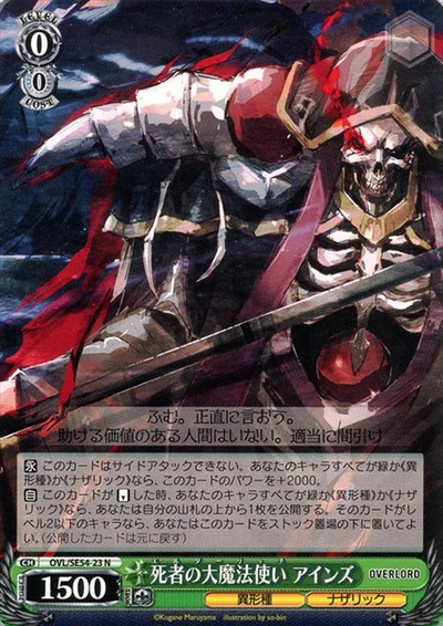 死者の大魔法使い アインズ