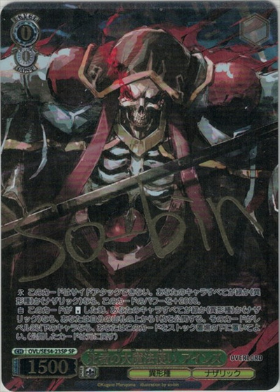 死者の大魔法使い アインズ (サイン)