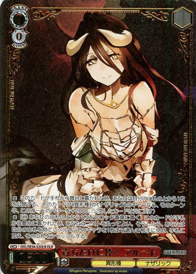 貴方だけに捧ぐ アルベド (箔押し)