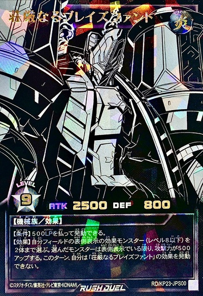 荘厳なるブレイズファント(PREMIUM BLACK Ver.)