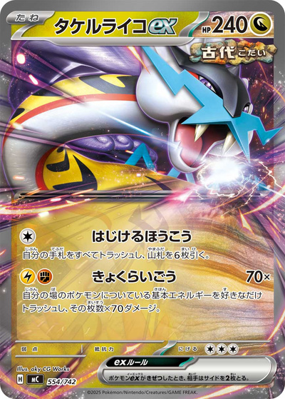 ポケモンカードまとめ売りタケルライコexかがやくゲッコウガ引退 ポケカ】タケルライコex null の買取価格 | トレトク【公式】
