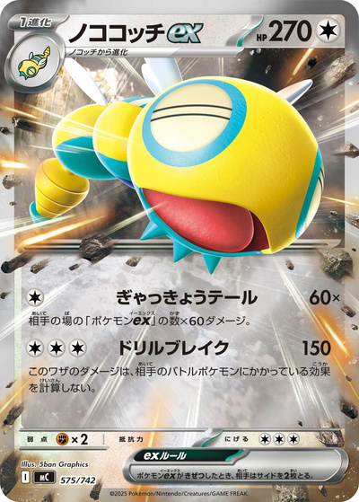 ポケカ】ノココッチex(ミラー) null の買取価格 | トレトク【公式】
