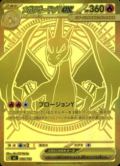 ポケモンカード　まとめ売り　メガリザードンYex 等 ポケカ】メガリザードンYex null の買取価格 | トレトク【公式】