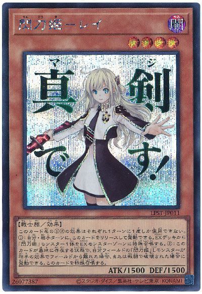 遊戯王】閃刀姫－レイ シークレット の買取価格 | トレトク【公式】
