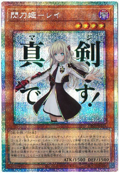 【最終値下げ】PSA10 閃刀姫レイ　プリズマティック　スタンプエディション 遊戯王】閃刀姫－レイ プリズマティックシークレット の買取価格