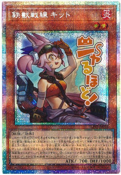 遊戯王】鉄獣戦線 キット プリズマティックシークレット の買取価格