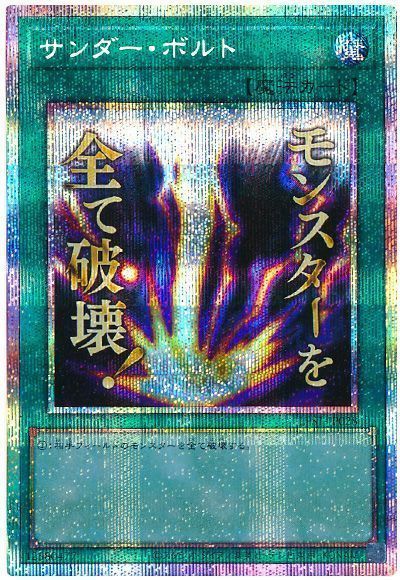 遊戯王】サンダー・ボルト プリズマティックシークレット の買取価格
