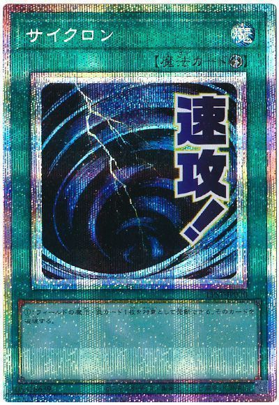 遊戯王】サイクロン プリズマティックシークレット の買取価格