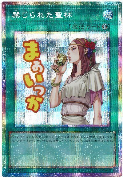 遊戯王】禁じられた聖杯 プリズマティックシークレット の買取価格