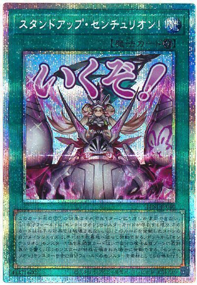 遊戯王】スタンドアップ・センチュリオン！ プリズマティック