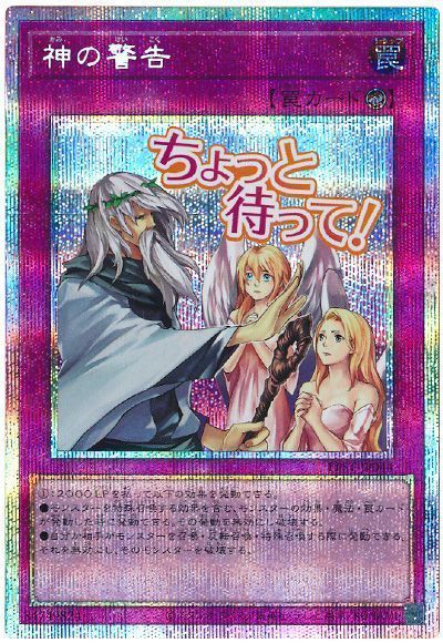 遊戯王 神の警告 プリズマティックシークレット PSA10 遊戯王】神の警告 プリズマティックシークレット の買取価格