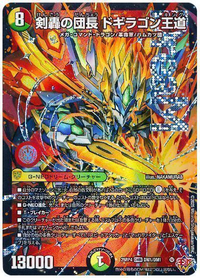 剣轟の団長 ドギラゴン王道