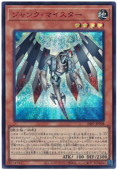 ジャンク・マイスター（SPECIAL RED Ver.）