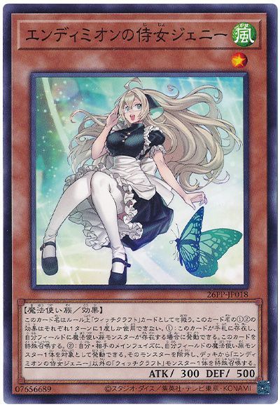 エンディミオンの侍女ジェニー