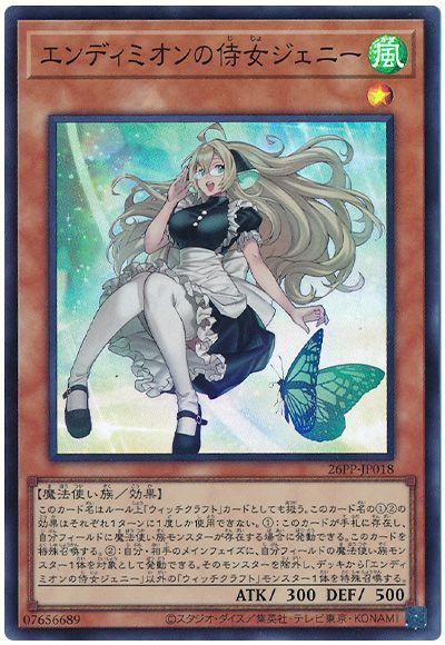 エンディミオンの侍女ジェニー