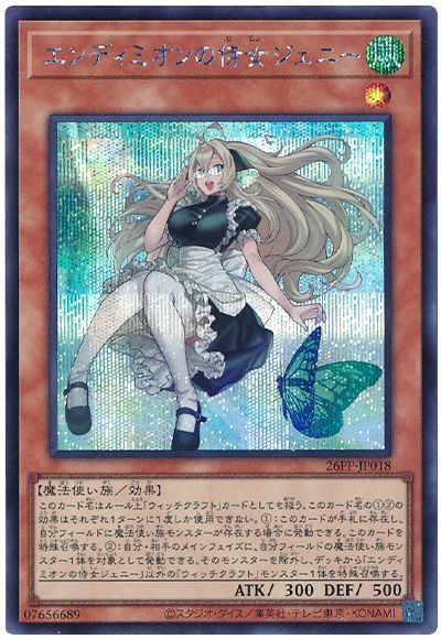 エンディミオンの侍女ジェニー