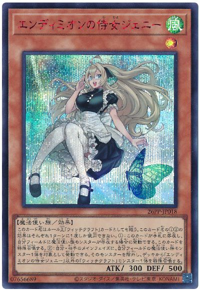 エンディミオンの侍女ジェニー（SPECIAL RED Ver.）