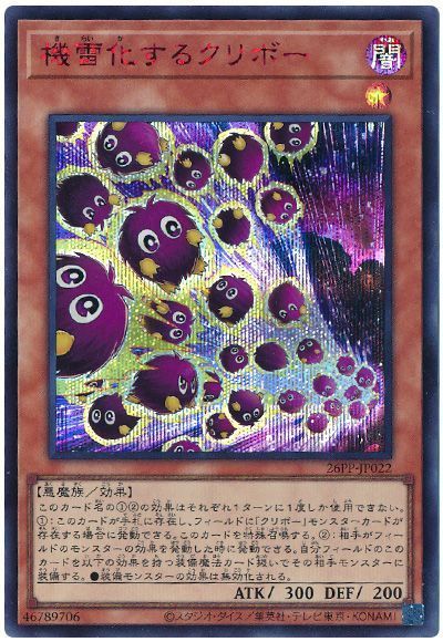 遊戯王】機雷化するクリボー（SPECIAL RED Ver.） シークレット の買取