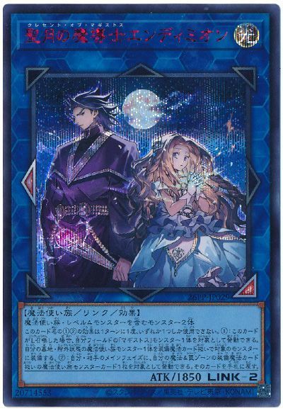 遊戯王】聖月の魔導士エンディミオン（SPECIAL RED Ver
