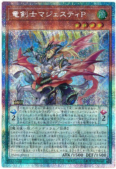 遊戯王】竜剣士マジェスティP プリズマティックシークレット の買取