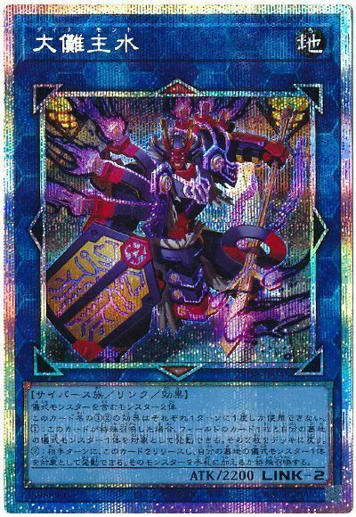 遊戯王】大儺主水 プリズマティックシークレット の買取価格