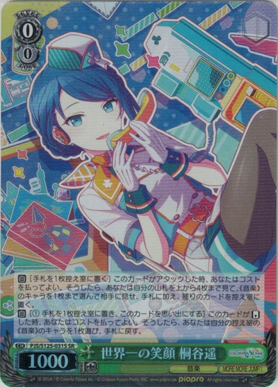 世界一の笑顔 桐谷遥