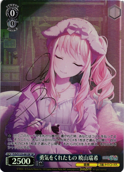 勇気をくれたもの 暁山瑞希 (サイン)