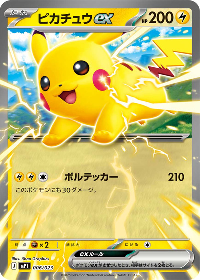 ポケカ】ピカチュウex null の買取価格 | トレトク【公式】