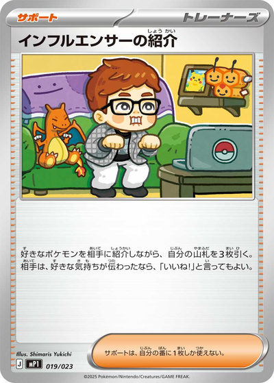 019/02ポケモンカード インフルエンサーの紹介 6枚セット ポケカ】インフルエンサーの紹介 null の買取価格 | トレトク【公式】