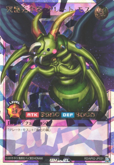 究極完全態・グレート・モス
