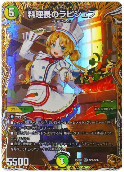 料理長のラビシェフ(トレジャー)