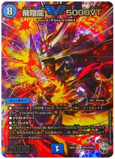 飛翔龍 5000VT(トレジャー)