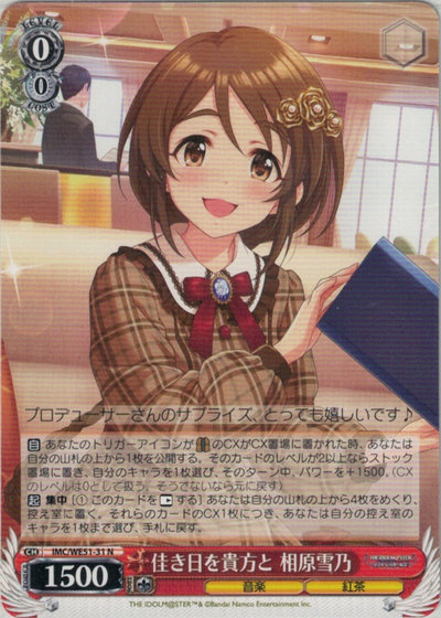 佳き日を貴方と 相原雪乃