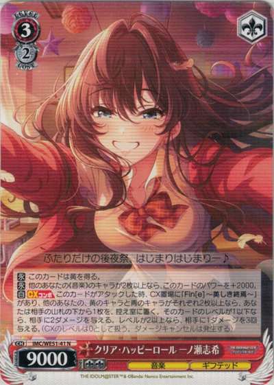 クリア・ハッピーロール 一ノ瀬志希