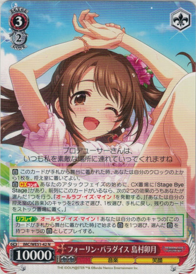 フォーリン・パラダイス 島村卯月