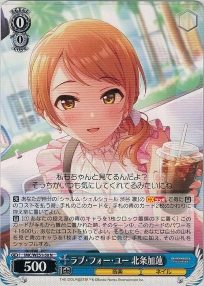 ラブ・フォー・ユー 北条加蓮