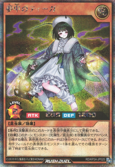 夢中のティーガ