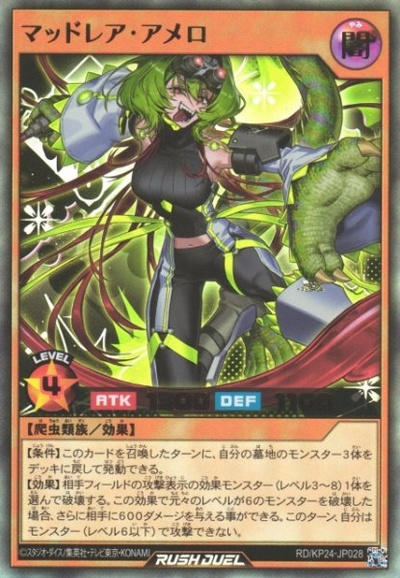 マッドレア・アメロ