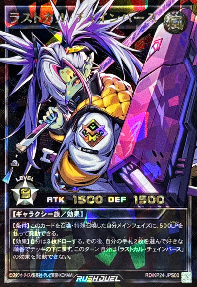 ラストカル・チェインバース (PREMIUM BLACK Ver.)