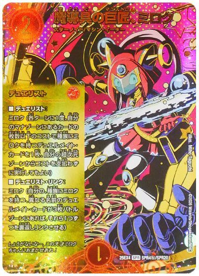 魔導具の巨匠、ミロク