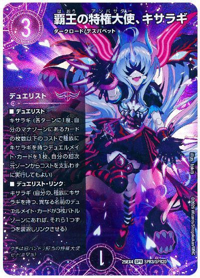 覇王の特権大使、キサラギ