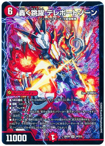 轟く跳躍 テレポートゾーン