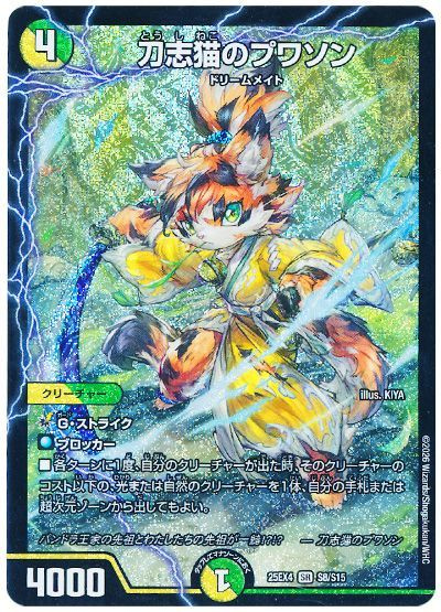 刀志猫のプワソン