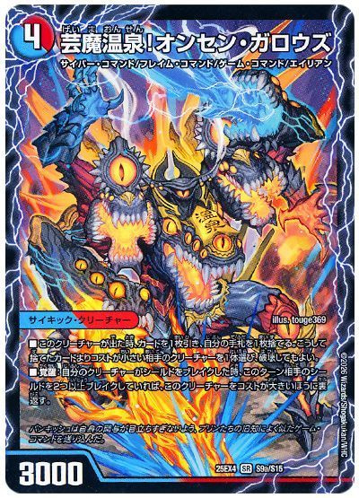 芸魔極楽！ガロウズ・ゴクドラゴン