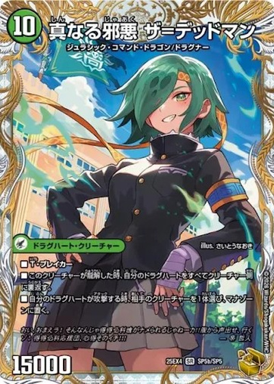 真なる邪悪 ザ＝デッドマン(トレジャー)