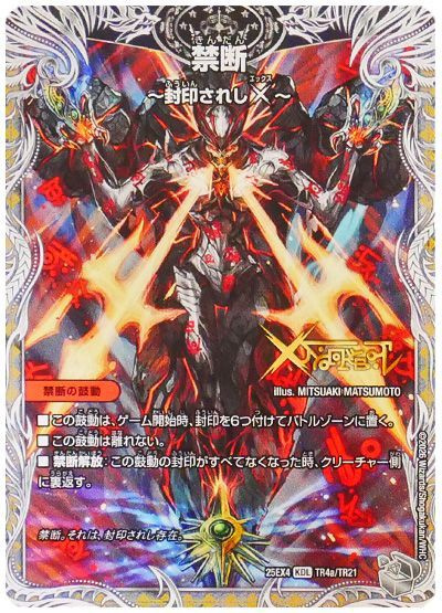 伝説の禁断 ドキンダムX(トレジャー)